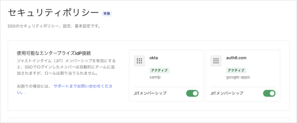 エンタープライズのIdP接続のJIT
