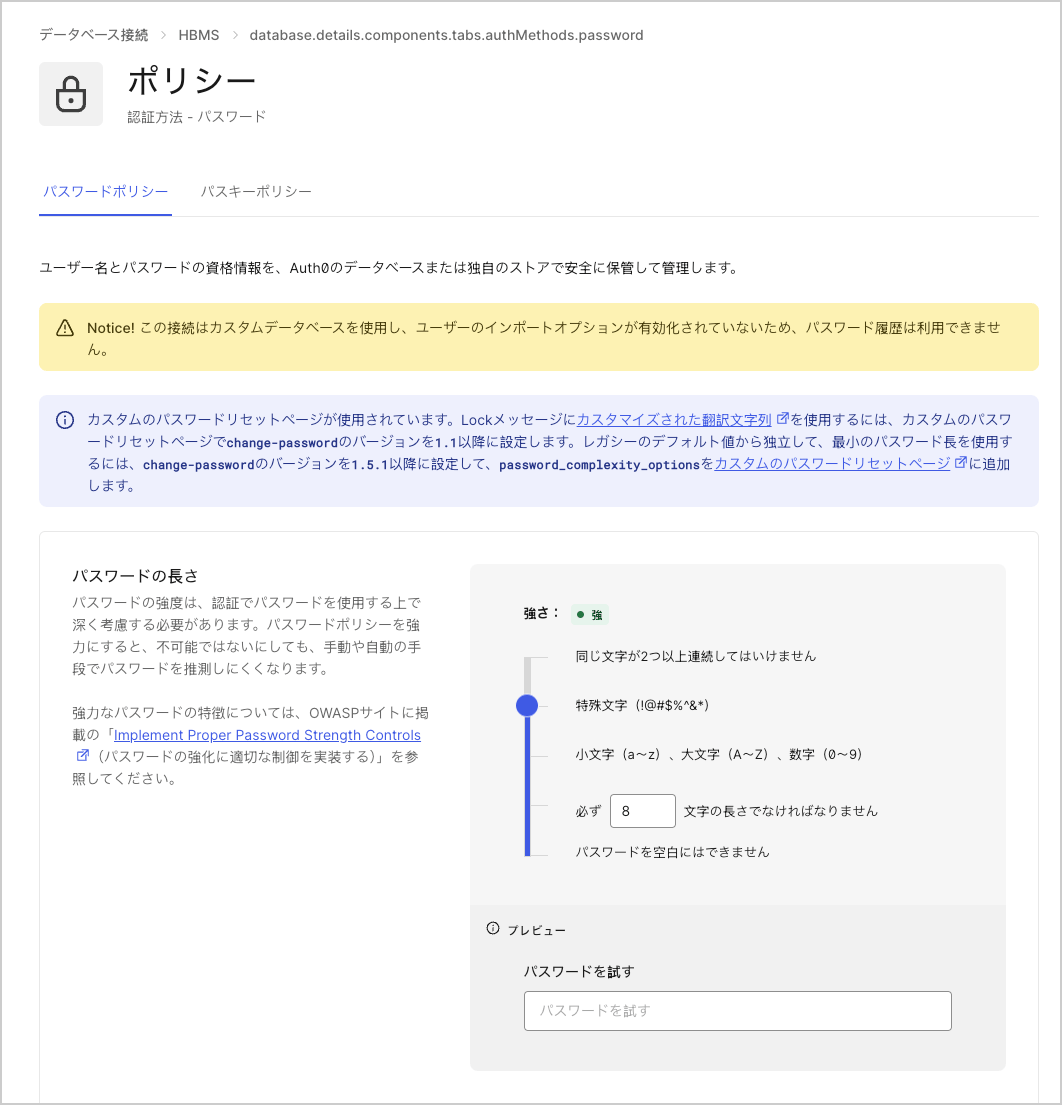 Auth0 Database Authentication - Password Policy - Password Strength