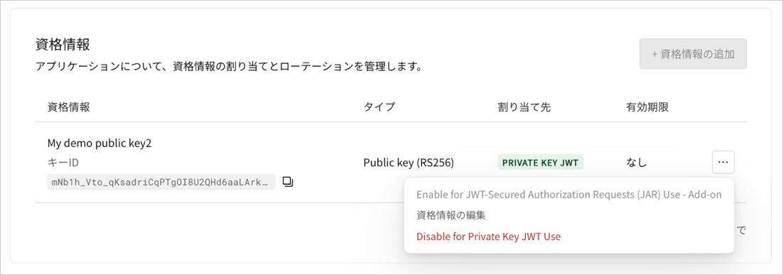 Dashboard - Applications - Application Settings - Credentials - update expiry date