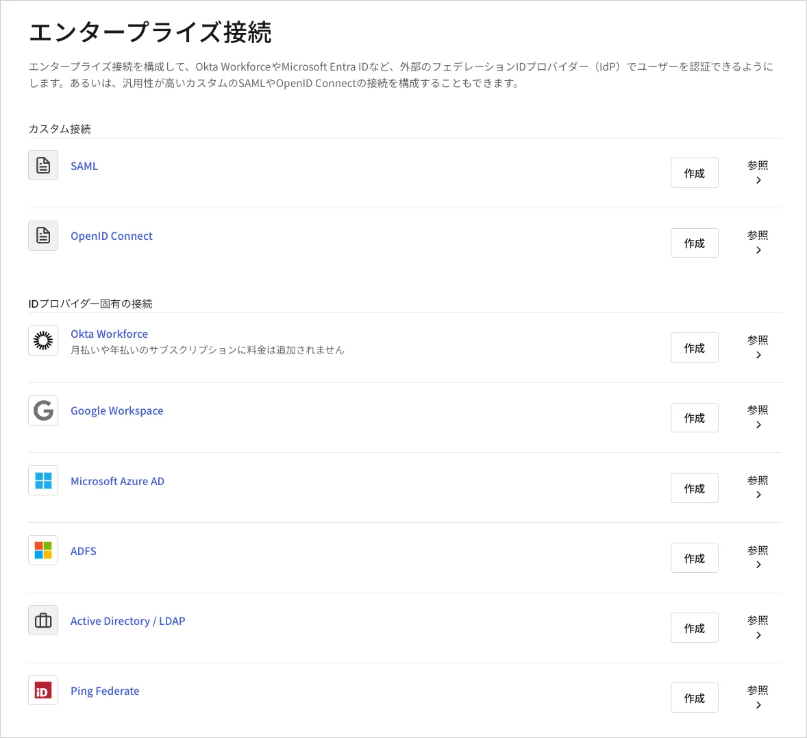 Dashboard - 接続 -エンタープライズ