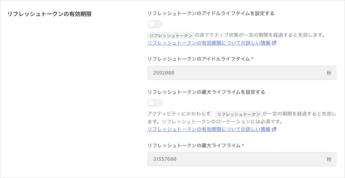 Dashboard アプリケーション アプリケーション設定タブ リフレッシュトークンの有効期限