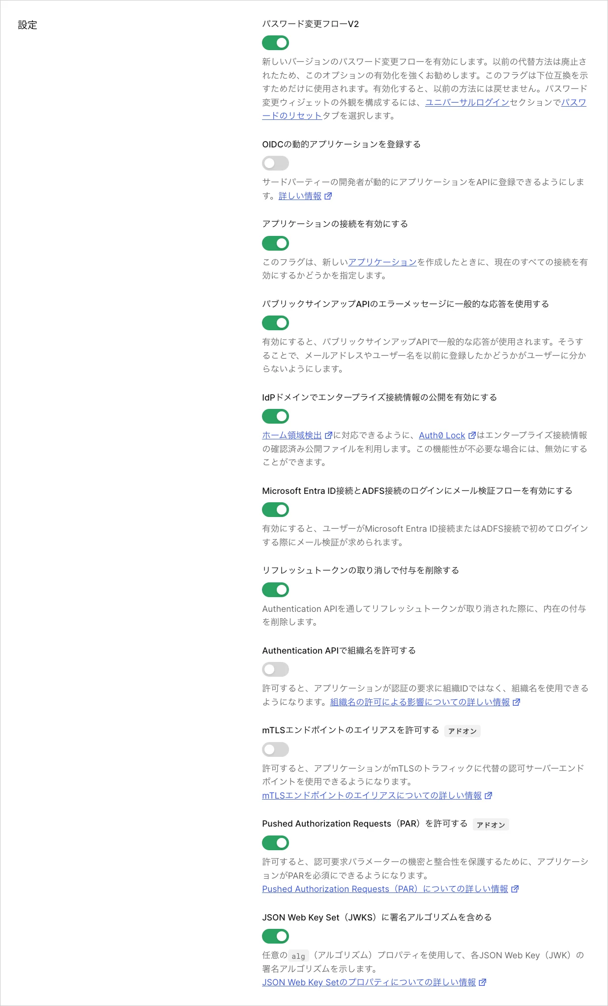 Dashboard - テナントの設定 - 高度な設定タブ - 設定