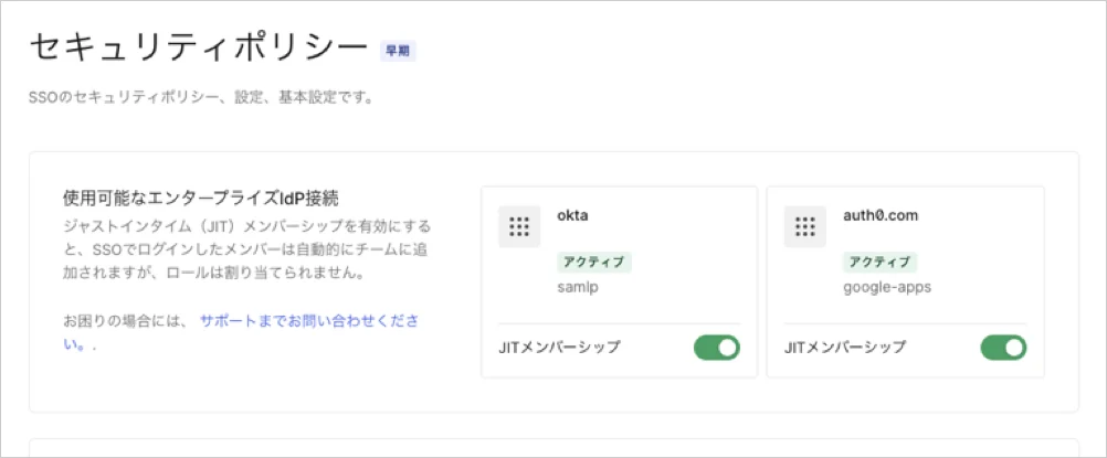 エンタープライズのIdP接続のJIT