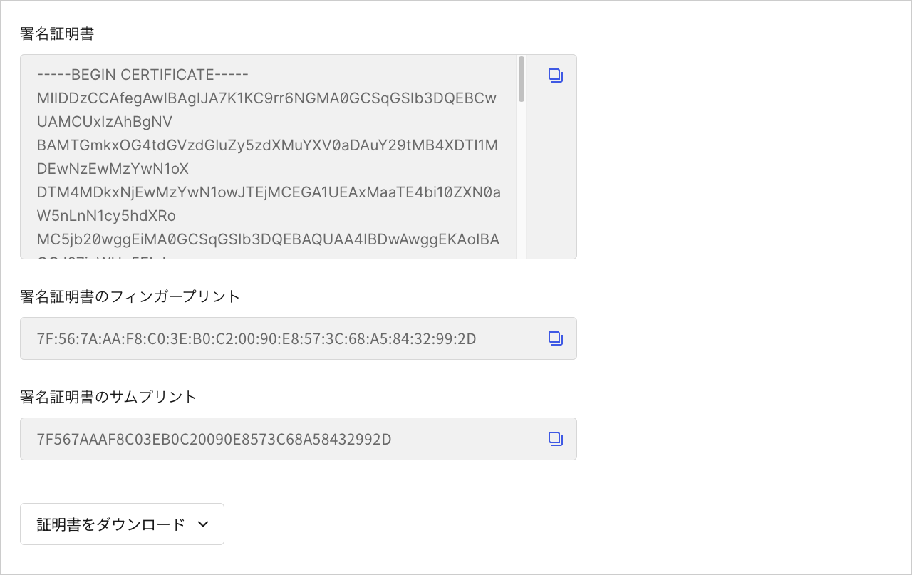 Dashboard - アプリケーション - 高度な設定 - 証明書タブ