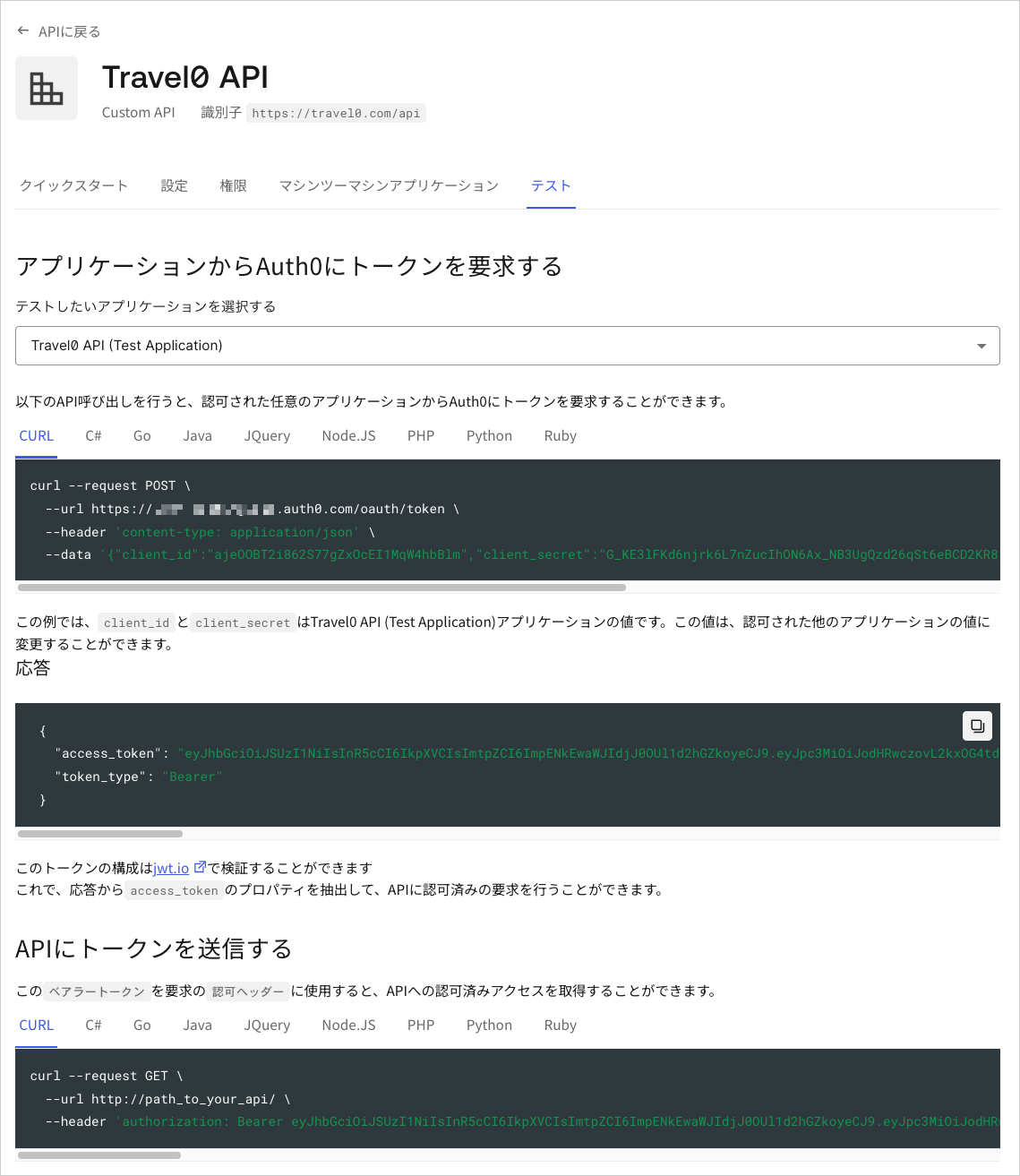 Dashboard - アプリケーション - APIのテストタブ