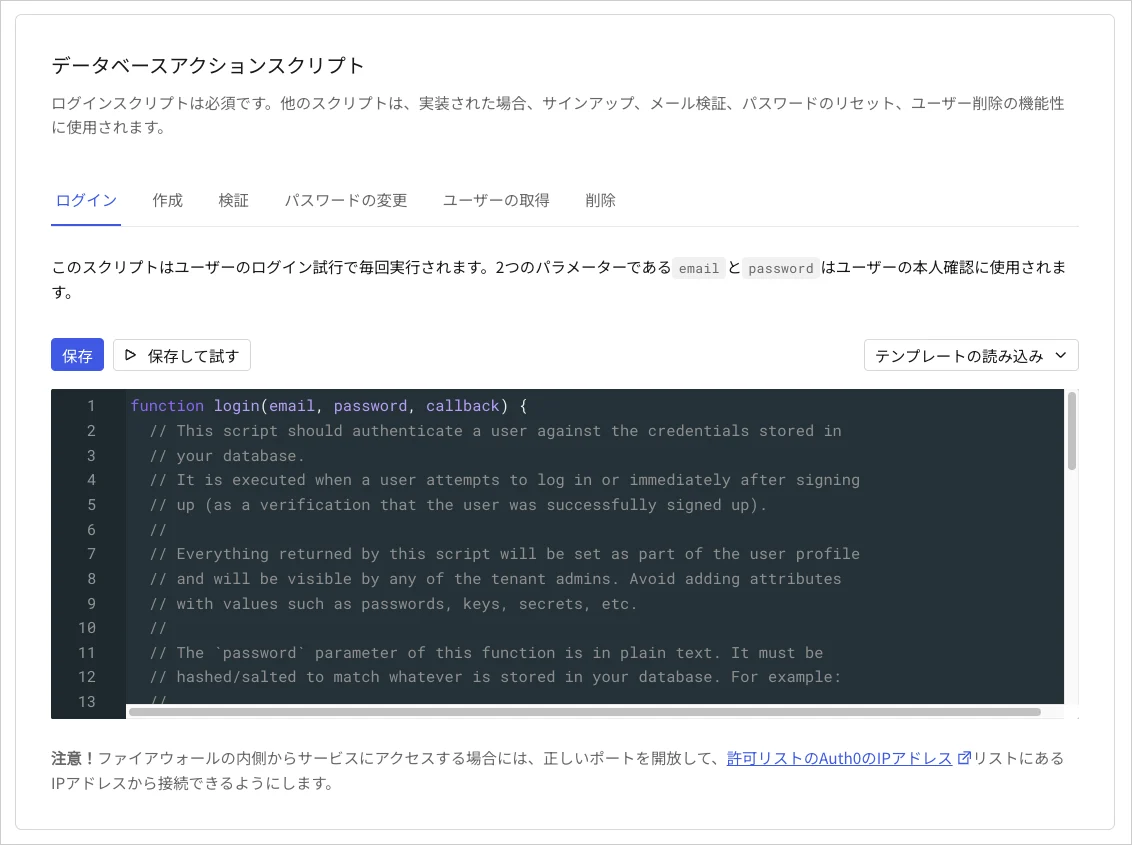 Dashboard 認証 データベース接続 カスタムデータベースタブ データベースのアクションスクリプト