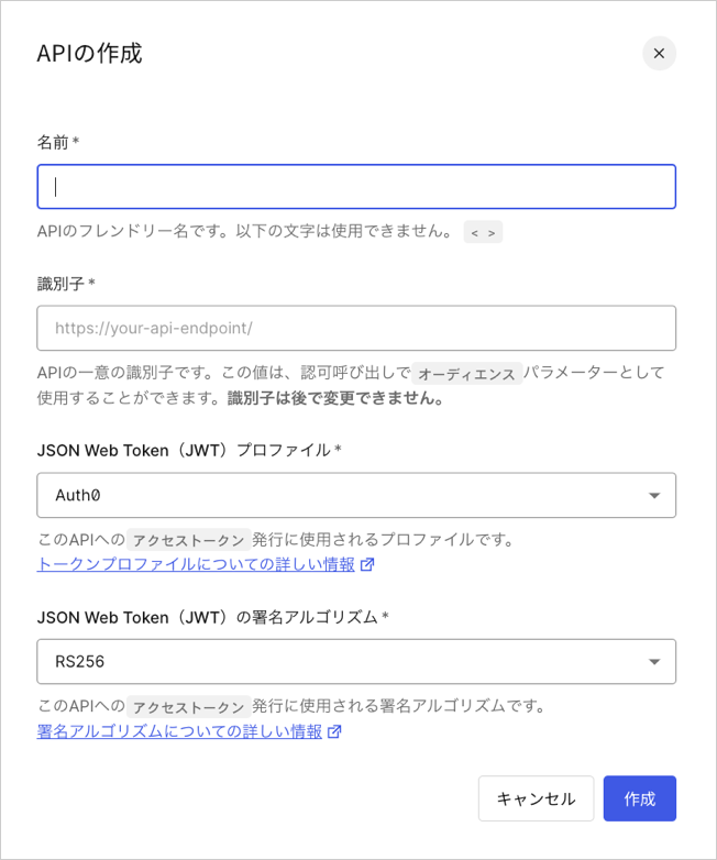 Dashboard -アプリケーション API - APIの作成 - ポップアップ
