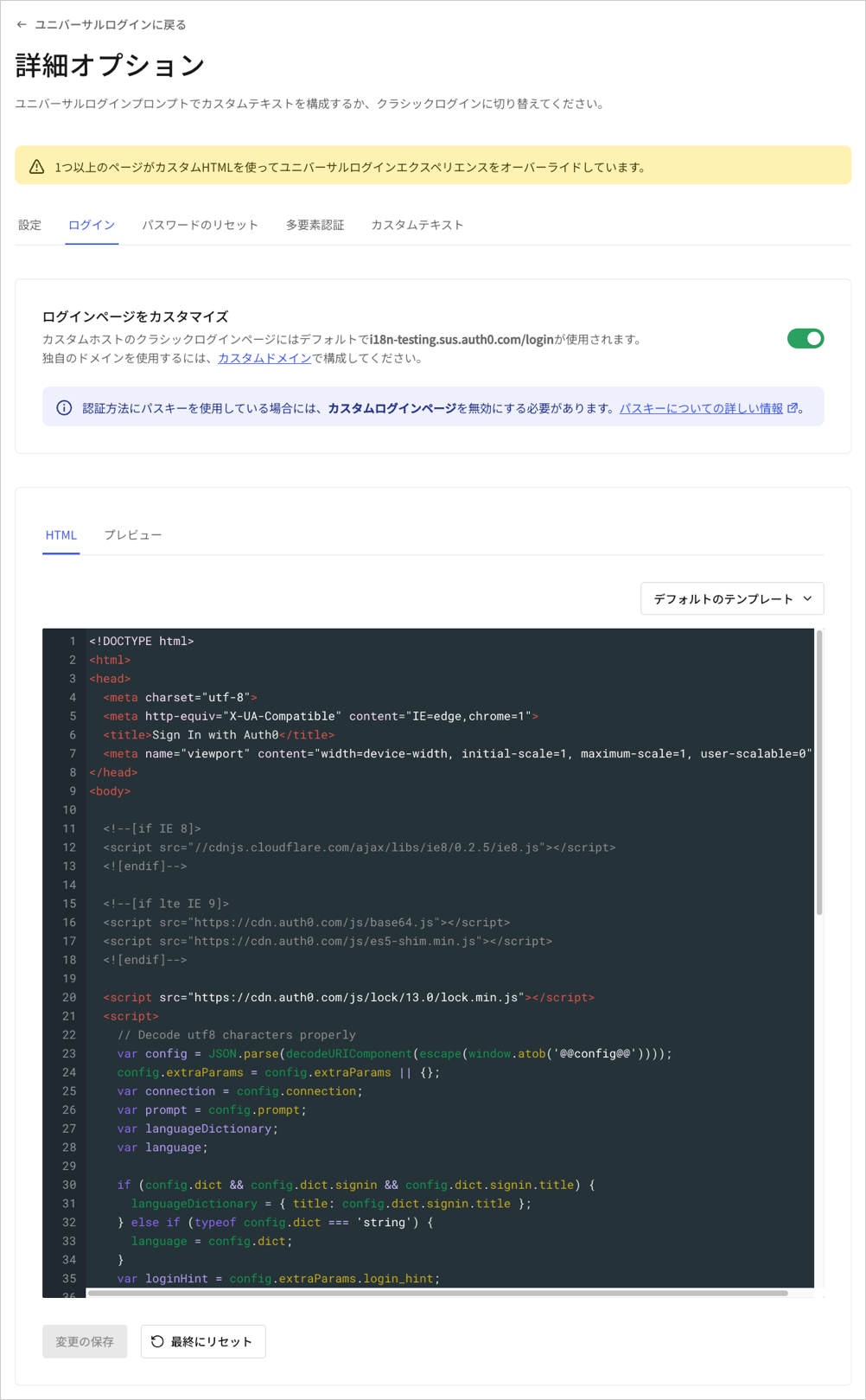 Dashboard - ブランディング - ユニバーサルログイン - ログイン設定 - アカウントリンク ホストされたページコード例