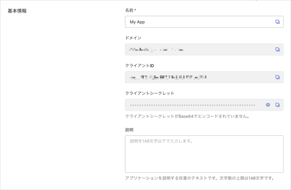 Dashboard アプリケーション アプリケーション設定タブ 基本情報