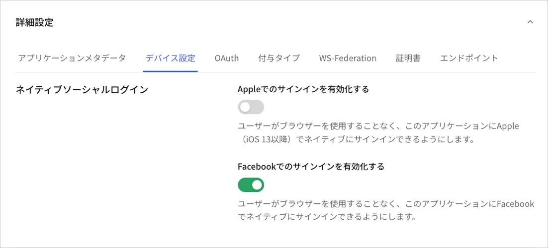 ネイティブソーシャルログイン設定
