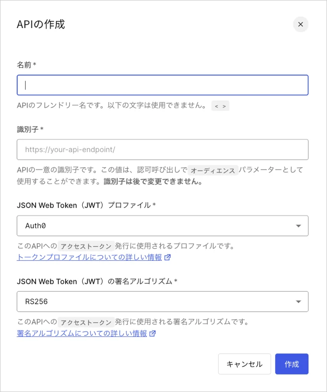 Dashboard -アプリケーション API - APIの作成 - ポップアップ