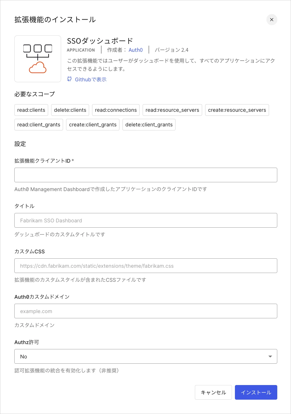 Dashboard - 拡張機能 - SSO Dashboard - 拡張機能のインストール