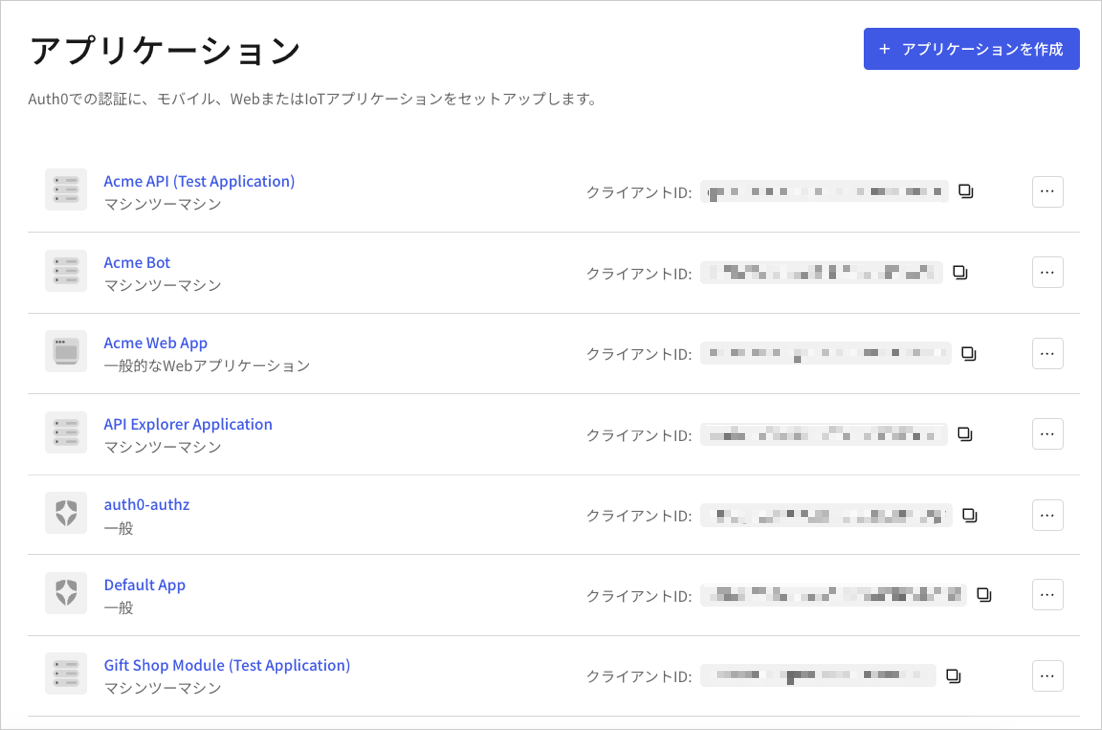 Dashboardのアプリケーションリスト