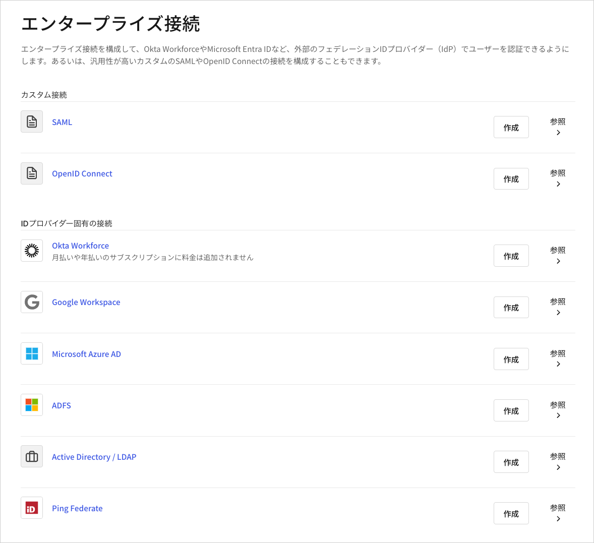 Dashboard - 接続 -エンタープライズ