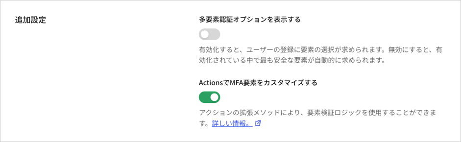 ［Auth0 Dashboard］>［Security（セキュリティ）］>［MFA（多要素認証）］>［Additional Settings（追加設定）］