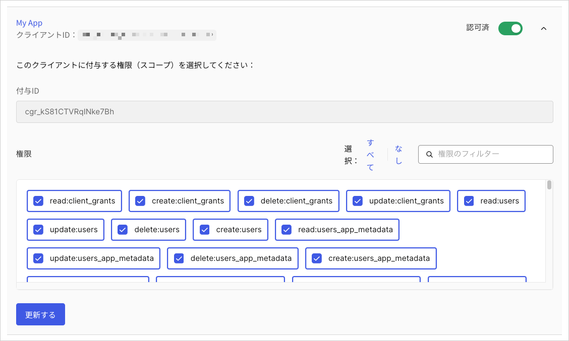 Auth0 Dashboard > APIs > Management API >  M2M Tab > App Permissions