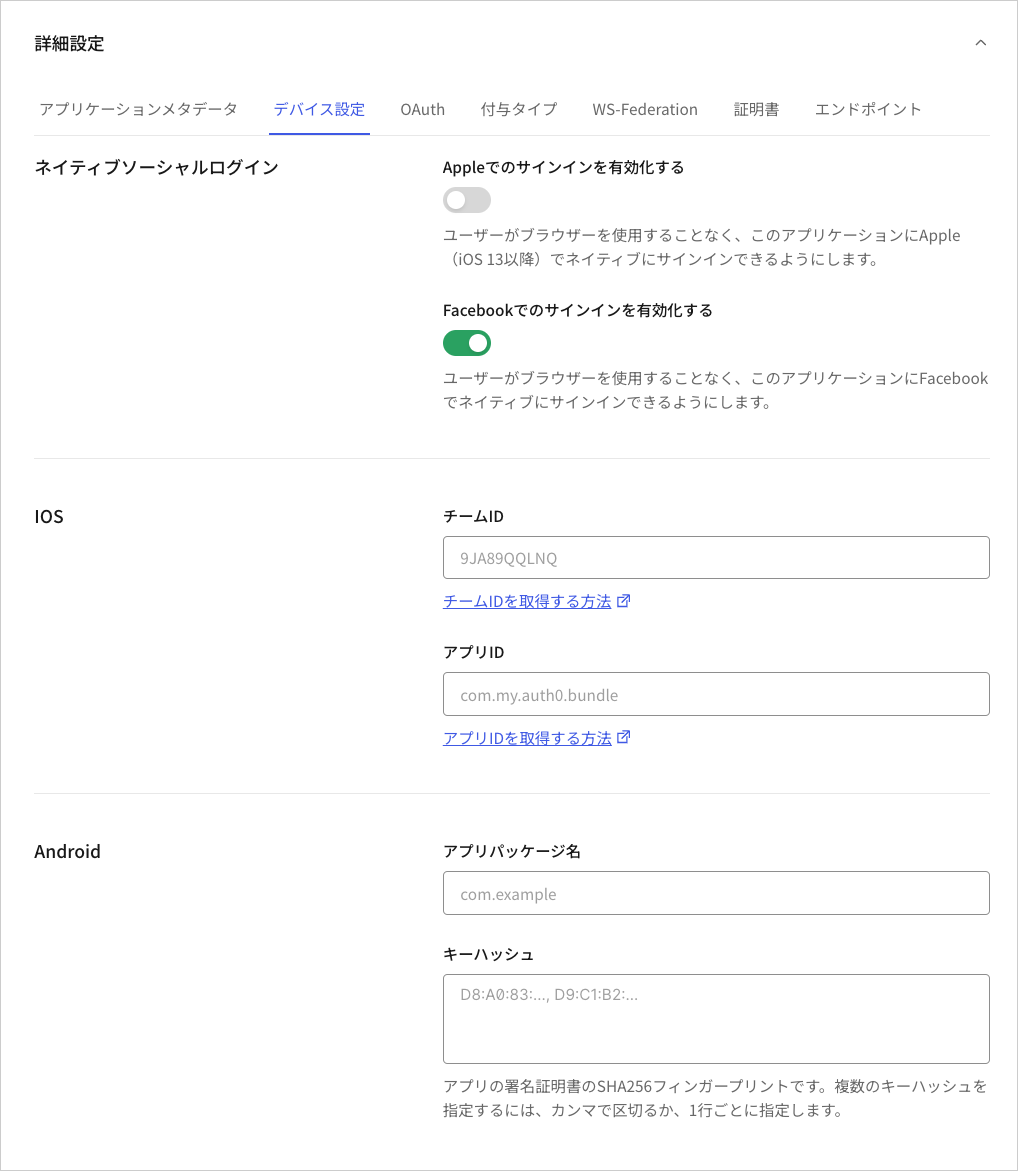 Application Client Settings: Advanced Device Settings