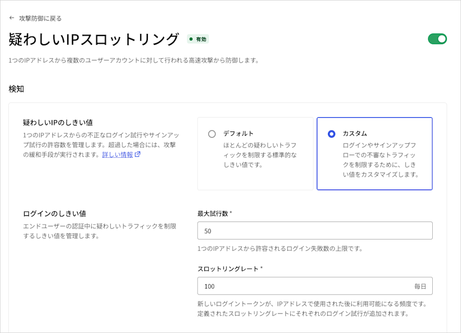 Auth0 不審なIPのスロットリング設定 