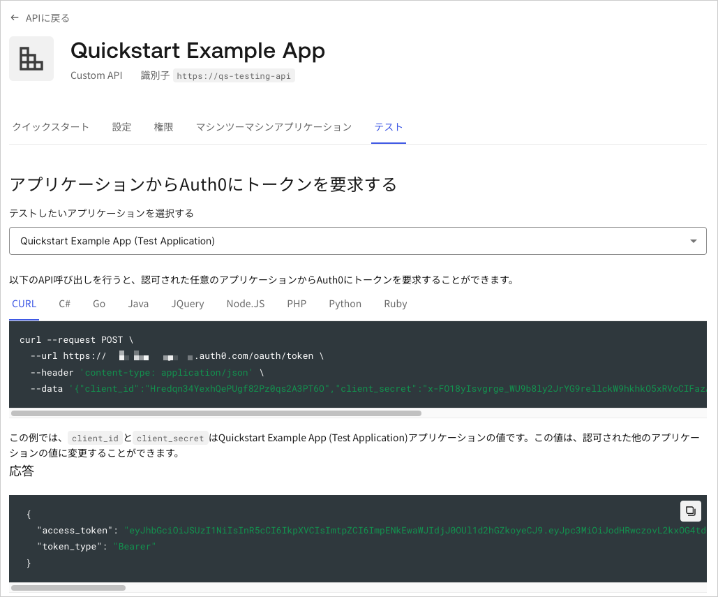 ［Auth0 Dashboard］>［Applications（アプリケーション）］>［API］>［Specific API（特定のAPI］>［Test（テスト）］タブ