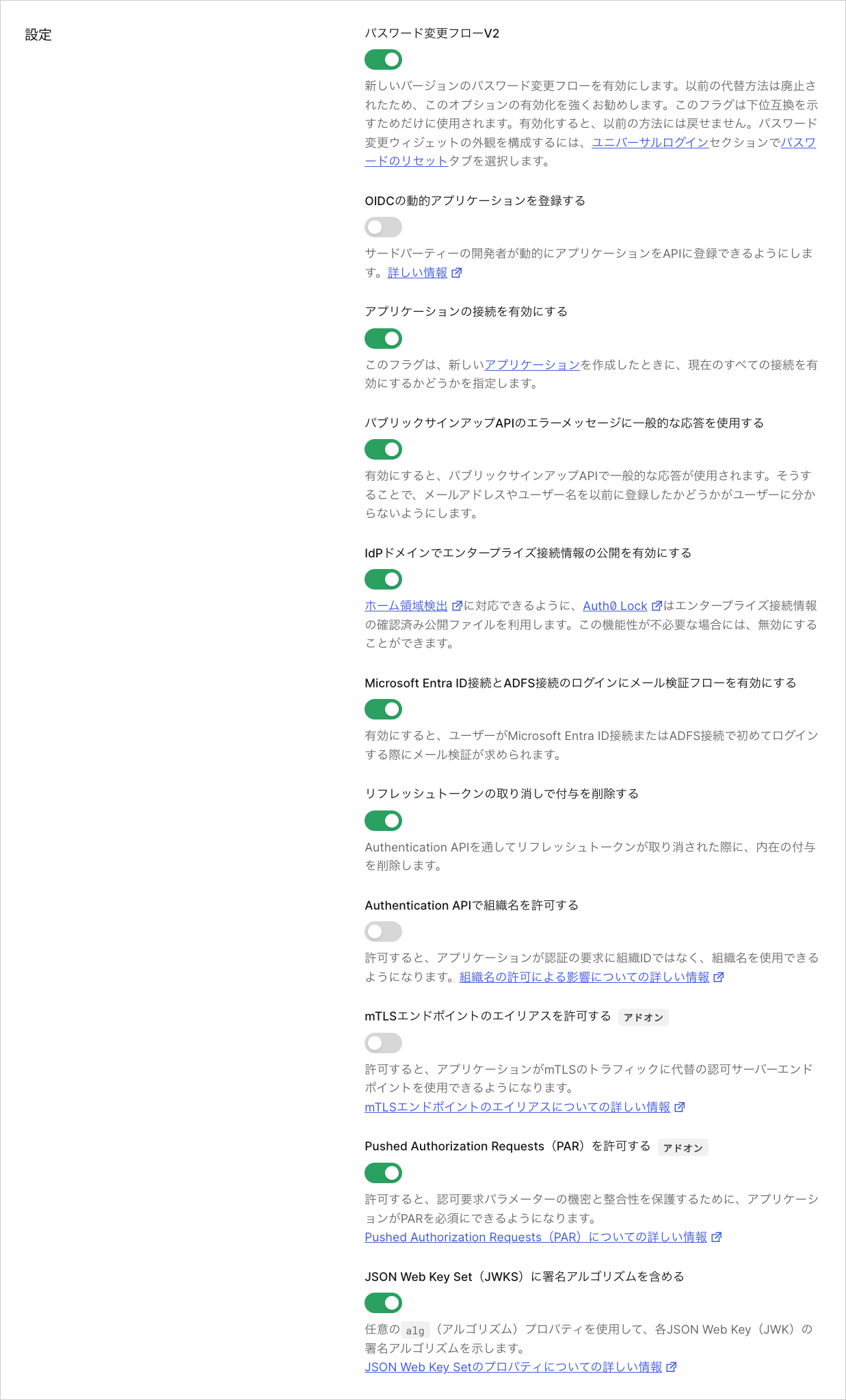 Dashboard - テナントの設定 - 高度な設定タブ - 設定
