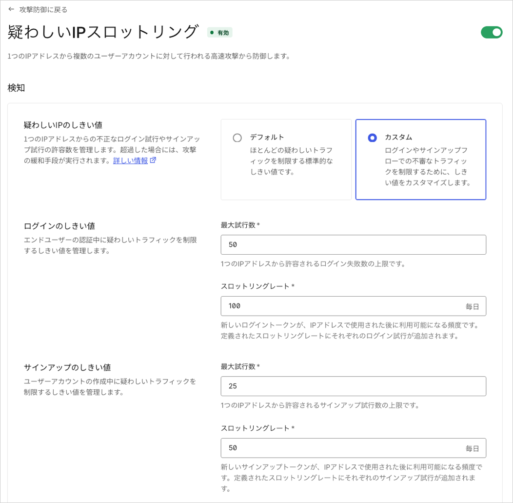 Auth0 Dashboardで不審なIPのスロットリングをカスタマイズ