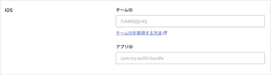 Auth0 Dashboard> ［Applications（アプリケーション）］ > ［Applications（アプリケーション）］ > ［Native App（ネイティブアプリ）］ > ［Settings（設定）］タブ > ［Advanced Settings（詳細設定）］ > ［Device Settings（デバイス設定）］タブ