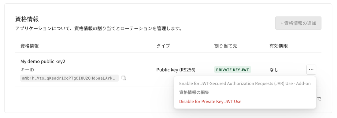 Dashboard - Applications - Application Settings - Credentials - update expiry date