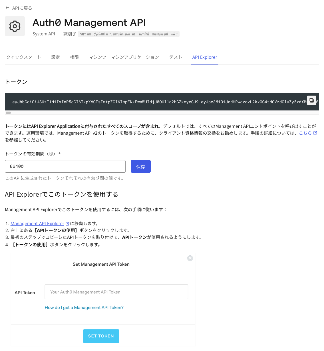 Dashboard - アプリケーション - API - Management API Explorer