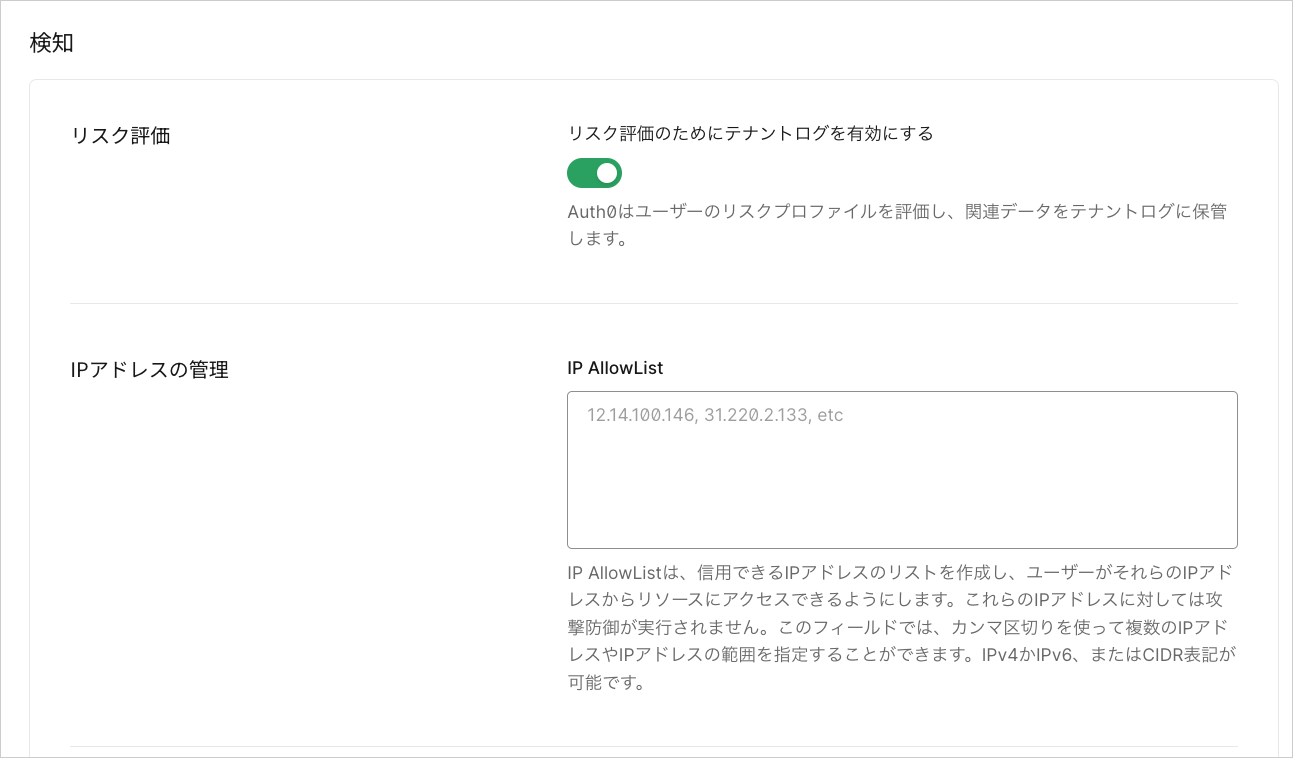 攻撃防御画面の検知セクション