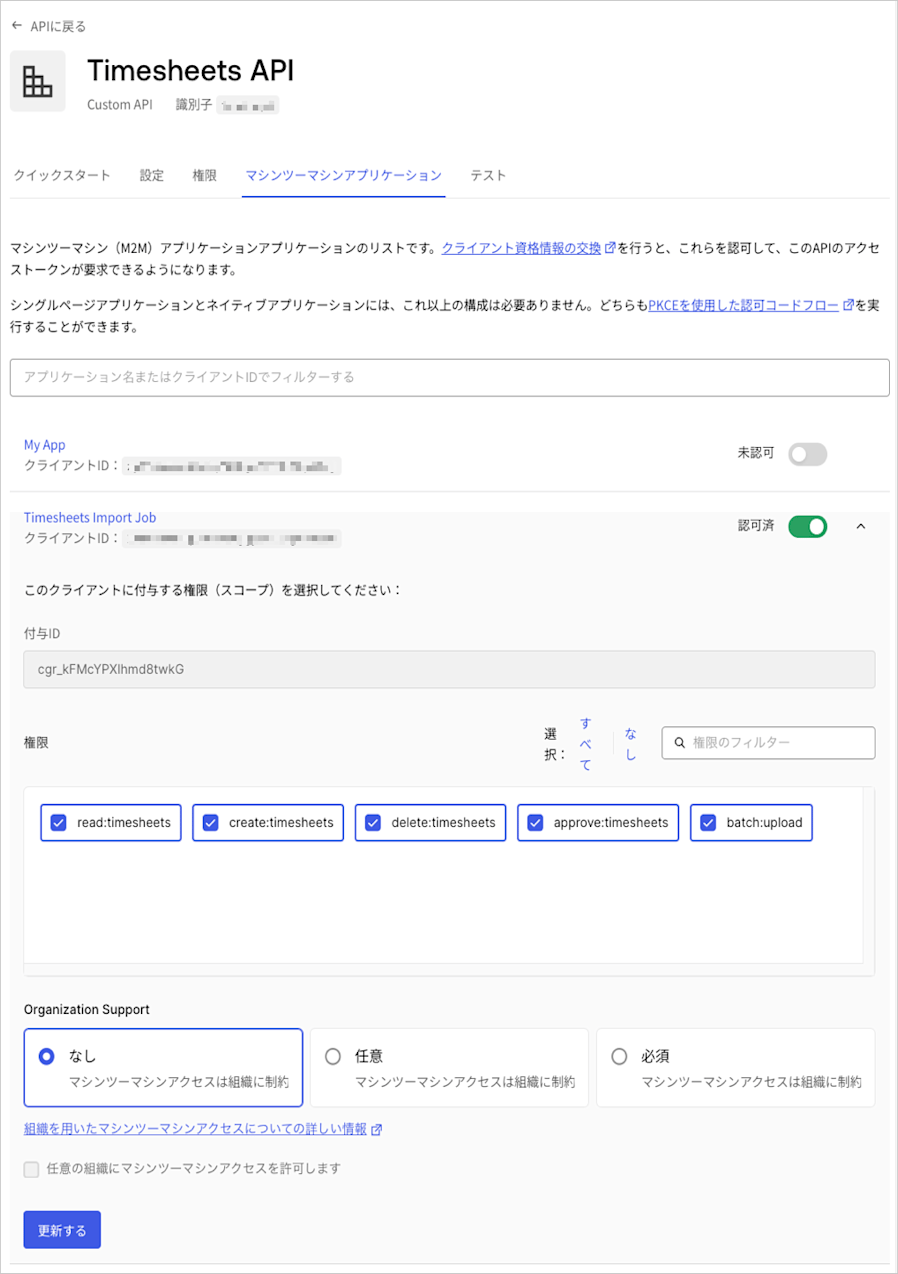Dashboard - アプリケーション - API - マシンツーマシンアプリケーション - 認可
