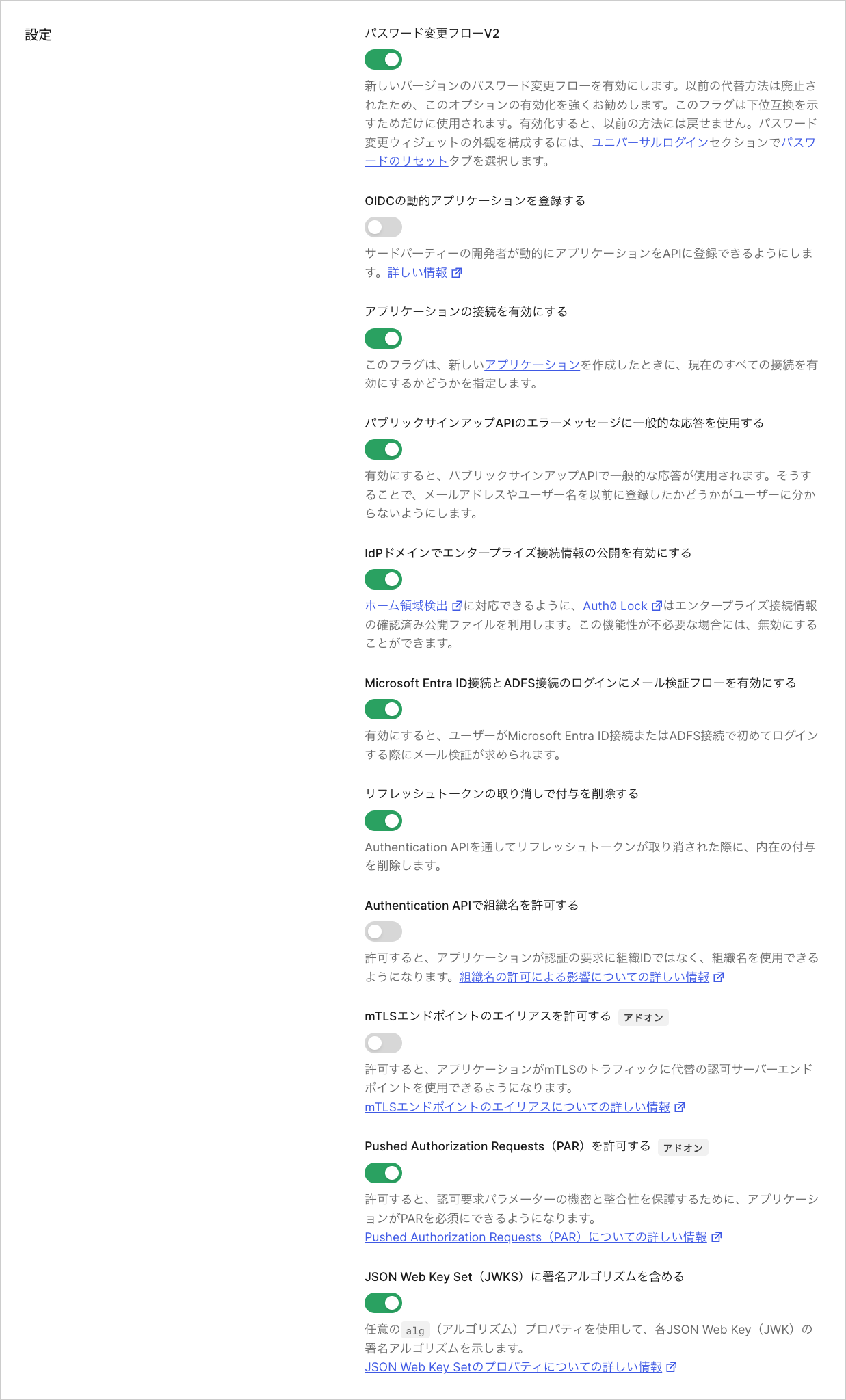 Dashboard - テナントの設定 - 高度な設定タブ - 設定