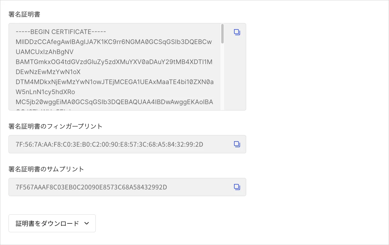 Dashboard - アプリケーション - 高度な設定 - 証明書タブ