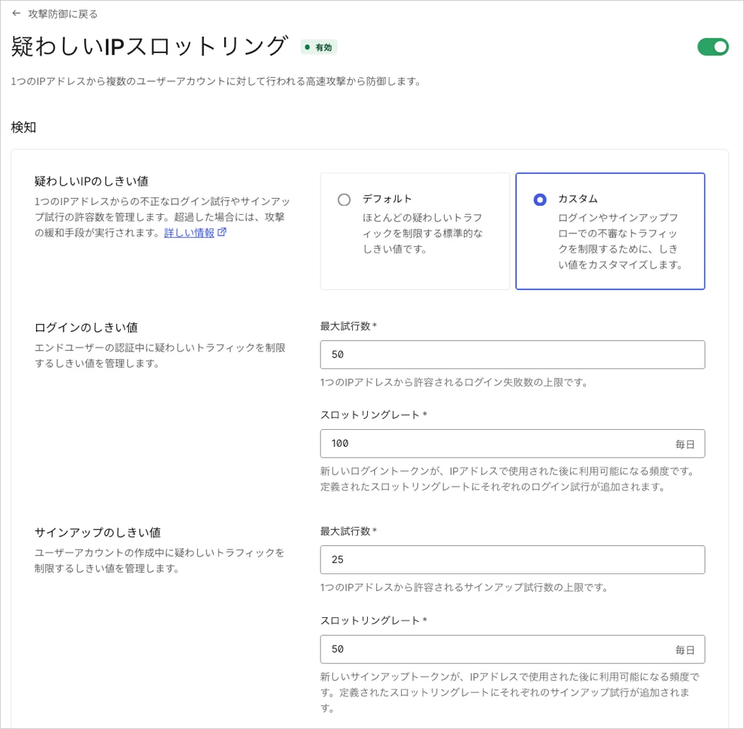 Auth0 Dashboardで不審なIPのスロットリングをカスタマイズ