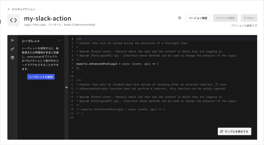 Actionsコードエディター