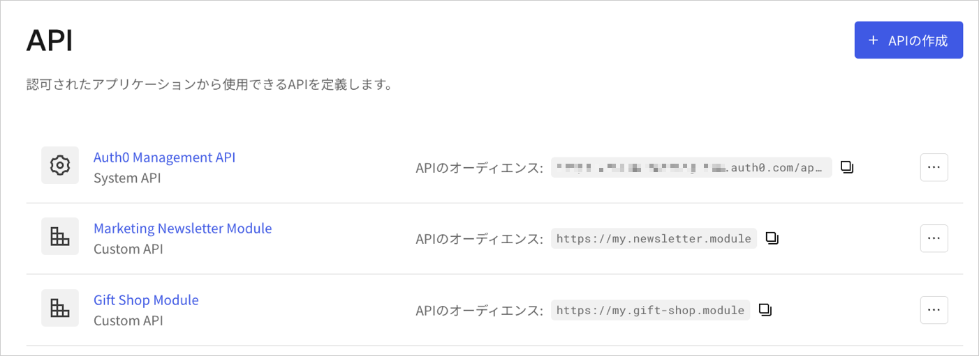 Dashboard - アプリケーション - APIリスト