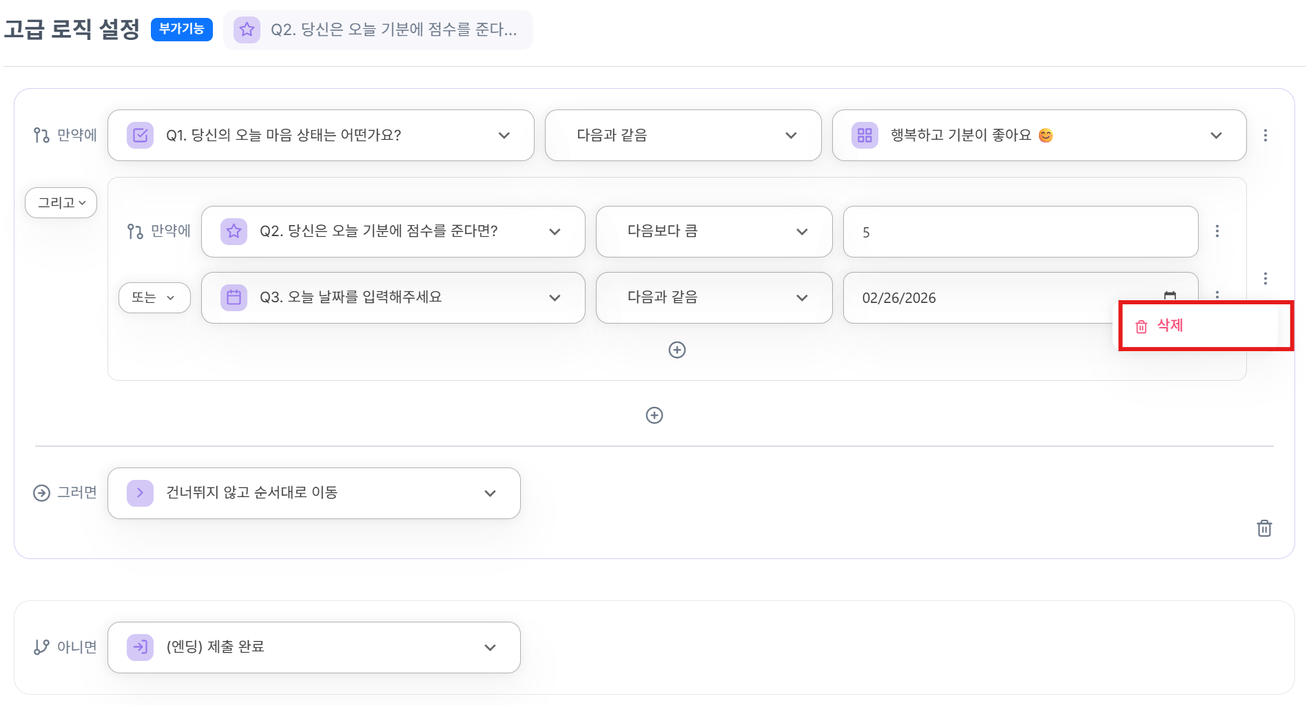 가이드 묶음삭제