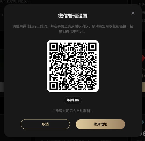 扫码绑定微信入口