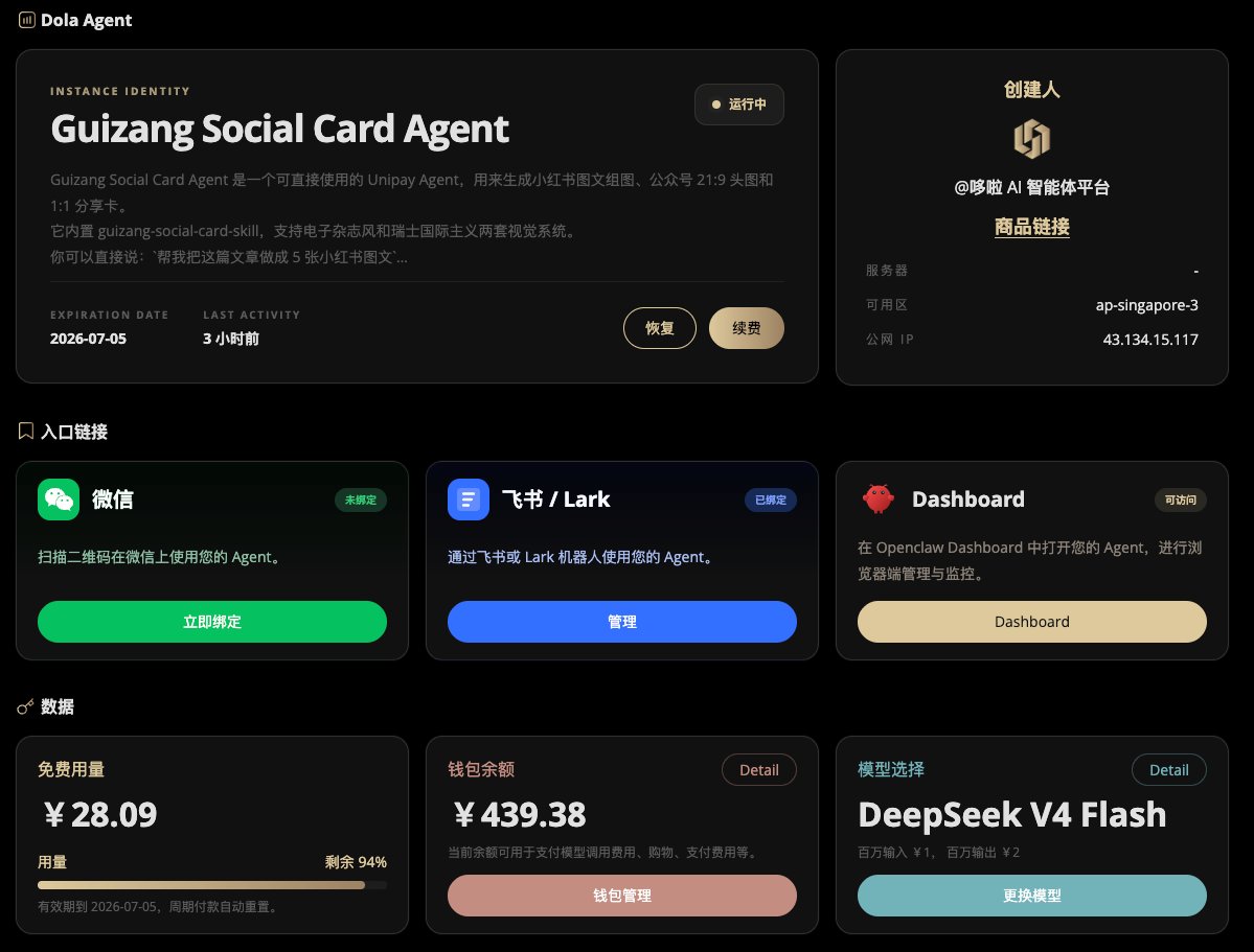 查看购买后的 AI Agent 实例和入口链接