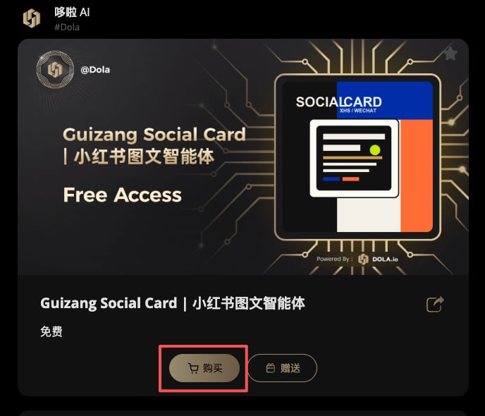 在 AI Agent 商品页点击购买