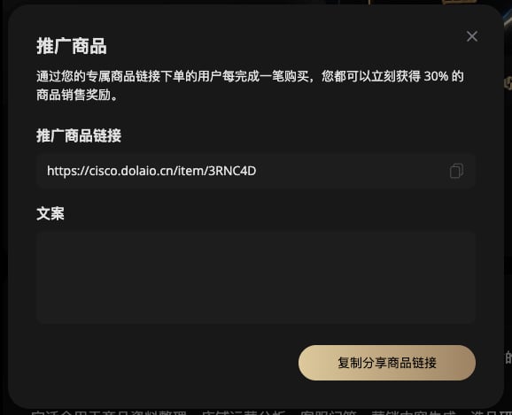 在商品页生成专属代理商品链接
