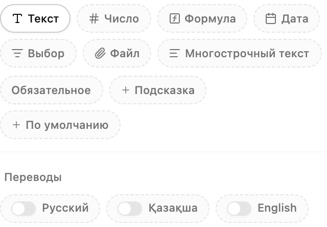 Редактор переменной: выбор типа (Текст, Число, Формула, Дата, Выбор, Файл, Многострочный текст), параметры и переводы