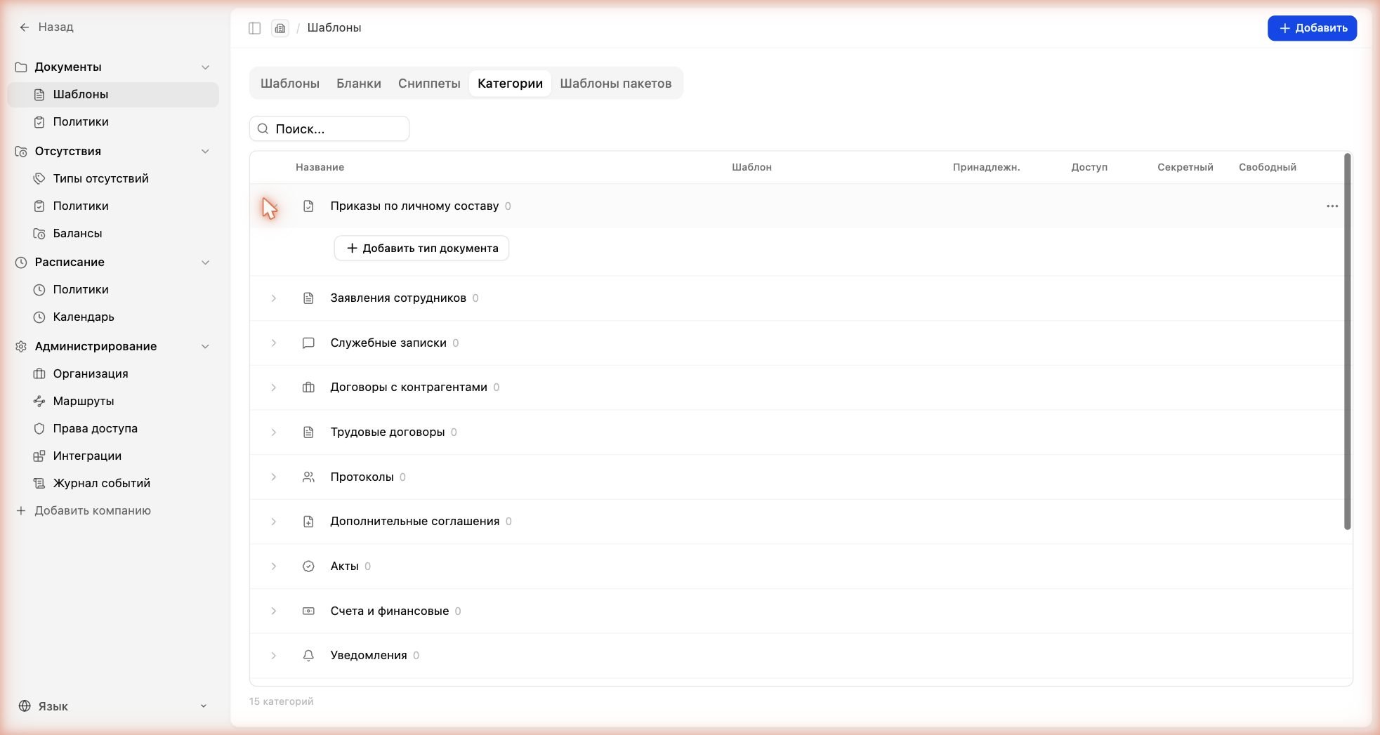 Категория развёрнута: внутри неё добавляются типы документов