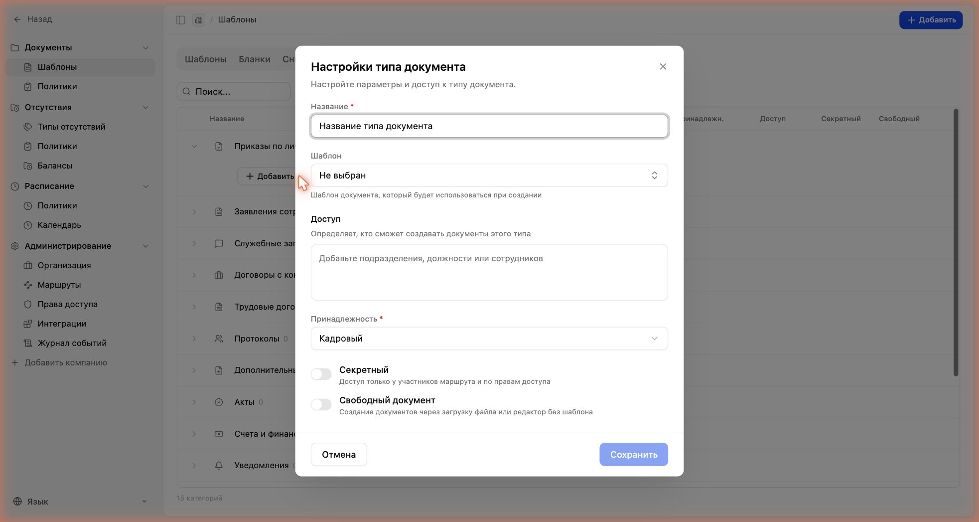 Окно «Настройки типа документа»