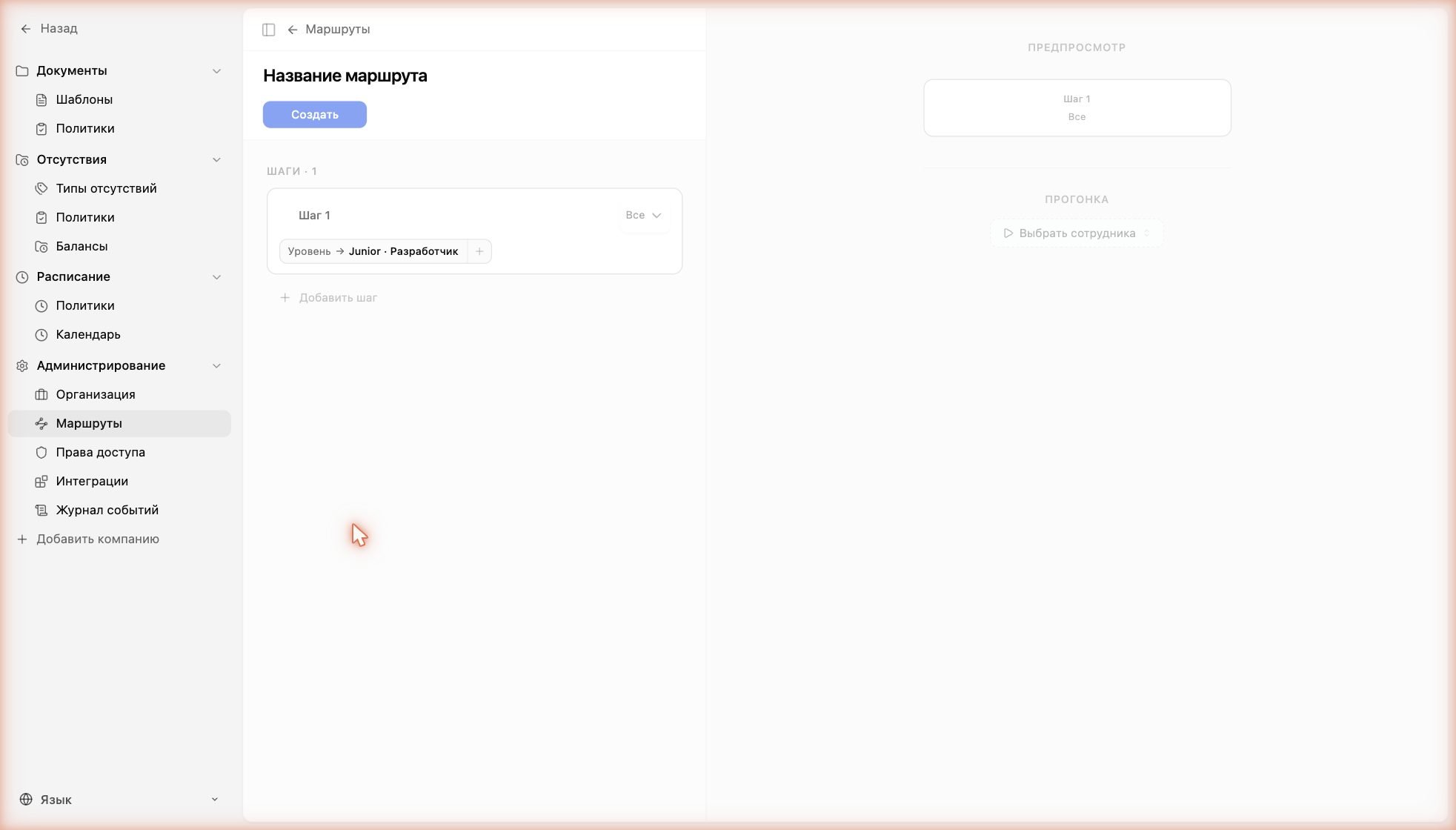 Шаг с участником, заданным через уровень «Junior · Разработчик»