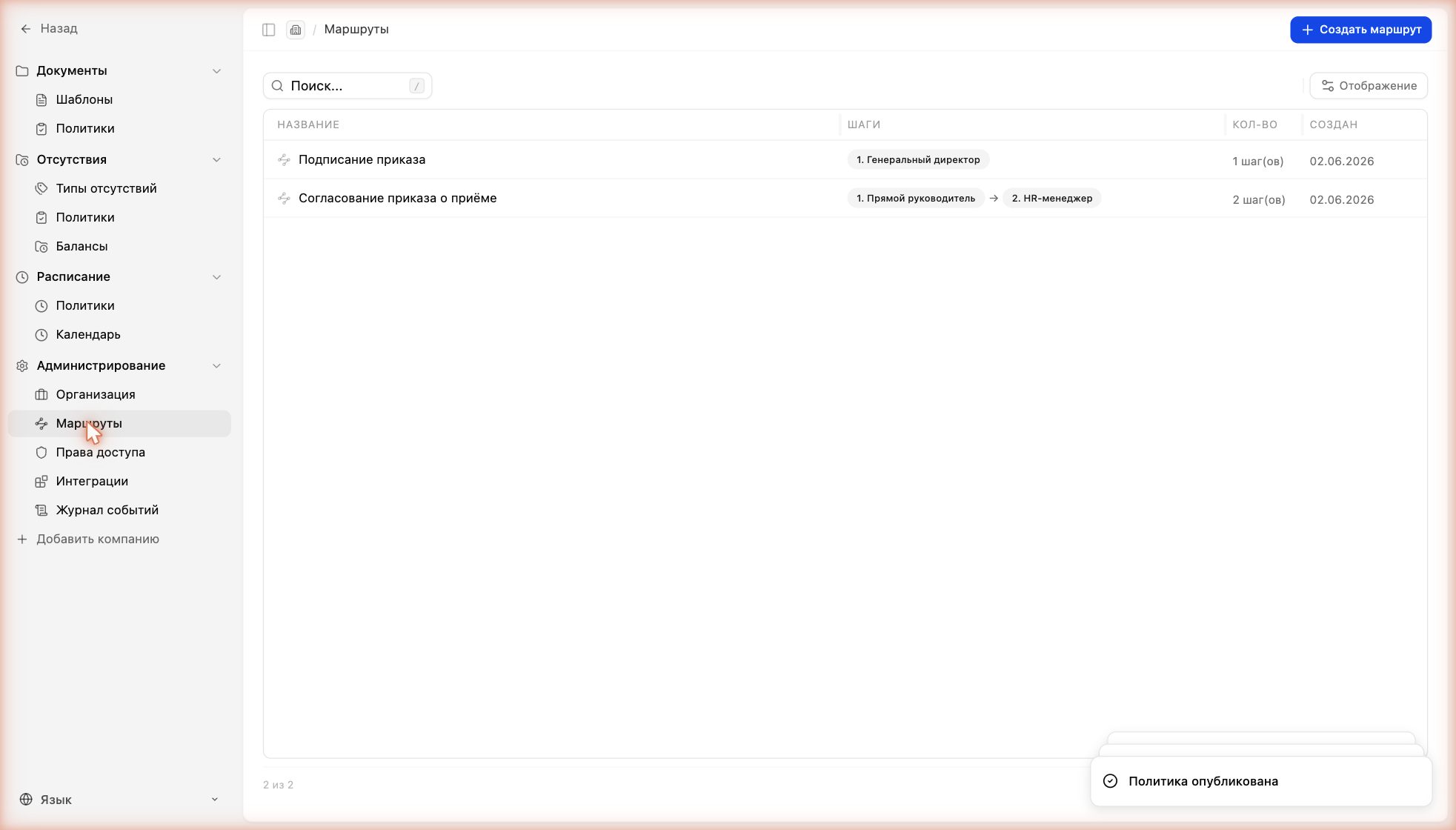 Два маршрута: согласование (2 шага) и подписание (1 шаг)