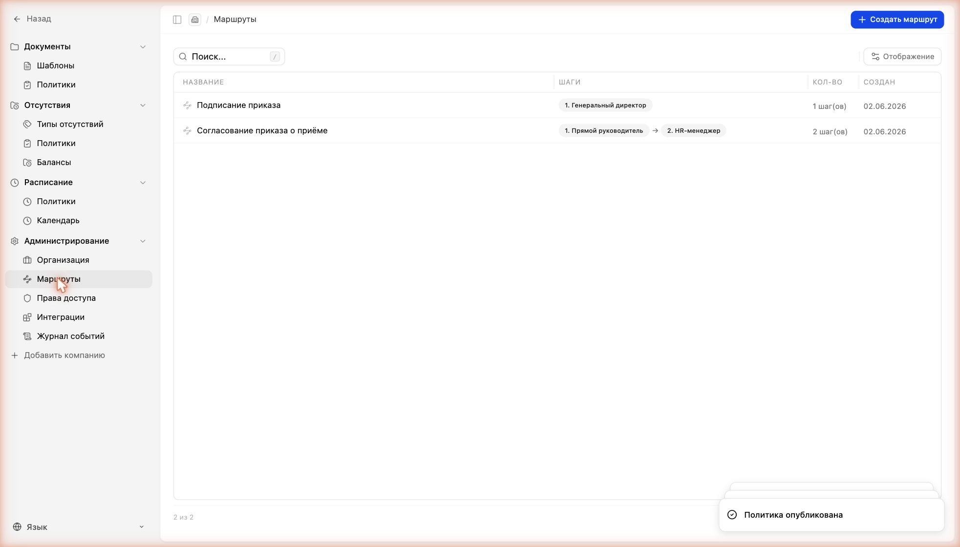 Два маршрута: согласование (2 шага) и подписание (1 шаг)