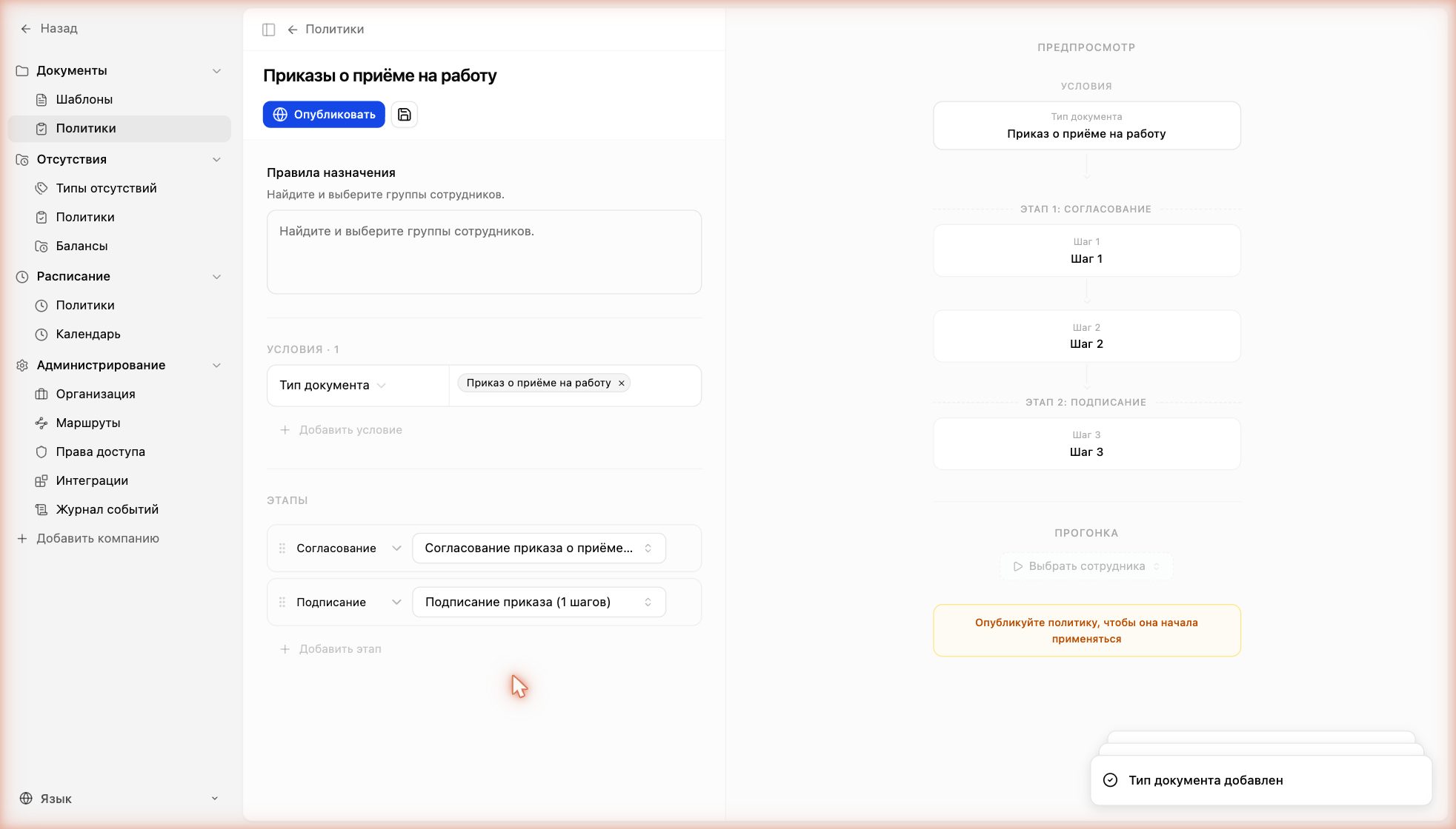 Реальная политика «Приказы о приёме» и предпросмотр цепочки