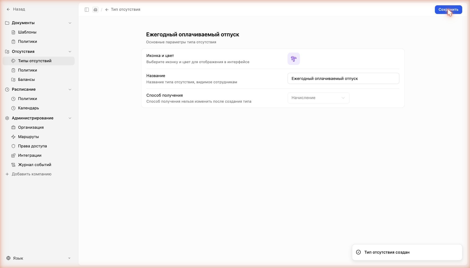 Созданный тип «Ежегодный оплачиваемый отпуск»