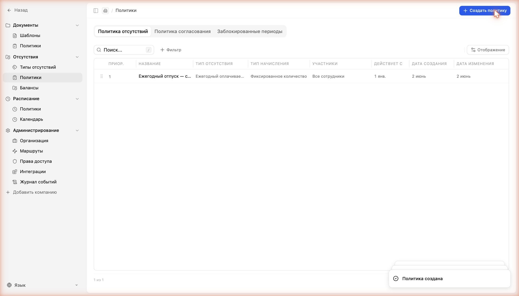Политика отсутствий в списке