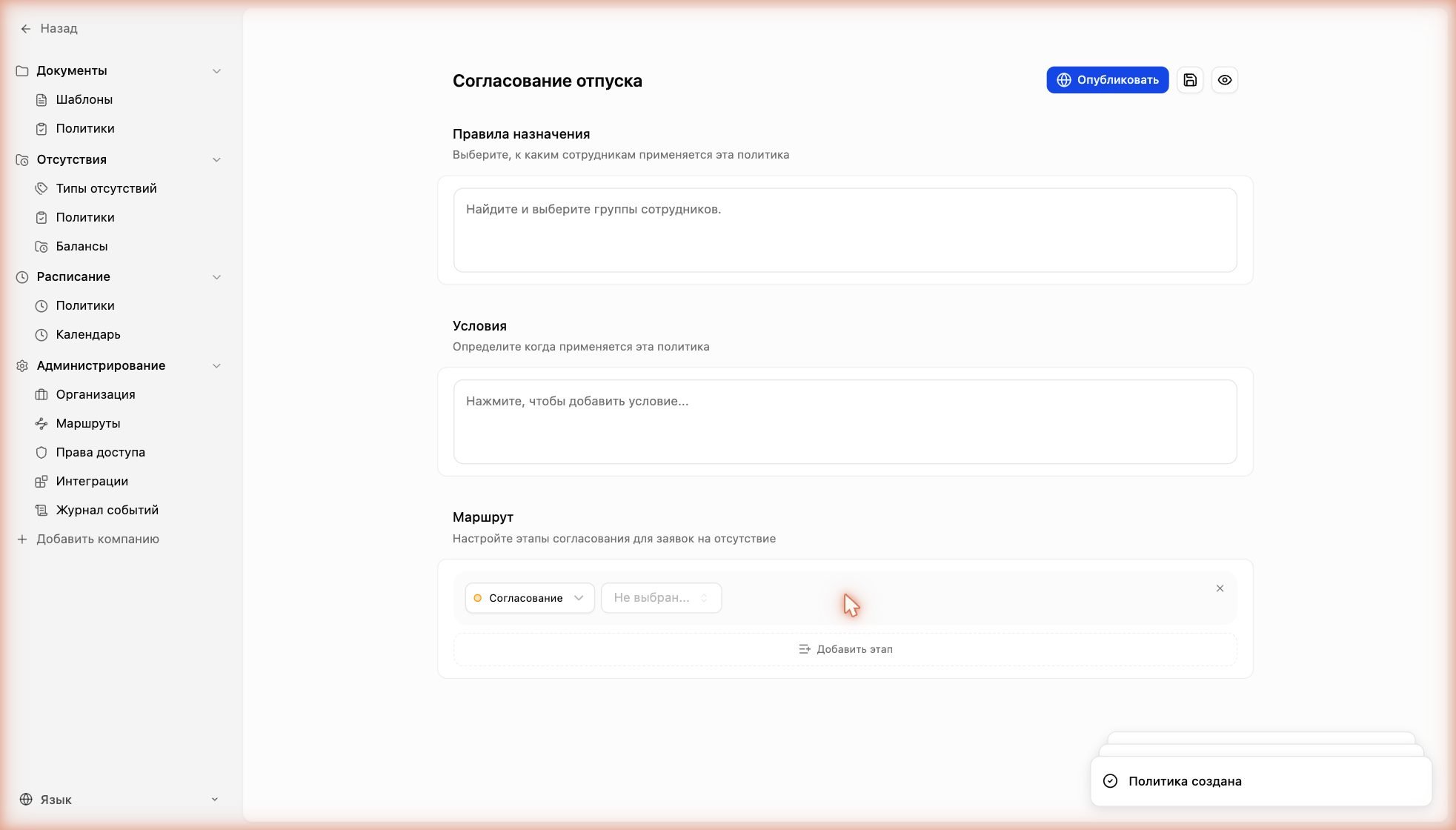 Конструктор политики согласования: назначение, условия, этапы